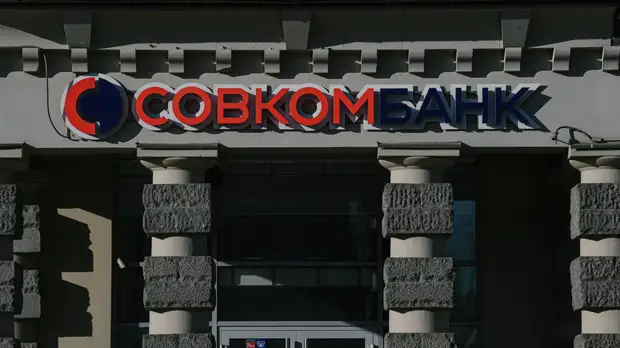 Евросоюз заморозил активы ВТБ, Совкомбанка и 14 промышленных и транспортных компаний