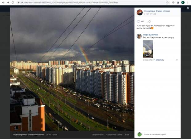 Фото дня: радуга в Некрасовке дотянулась до соседей