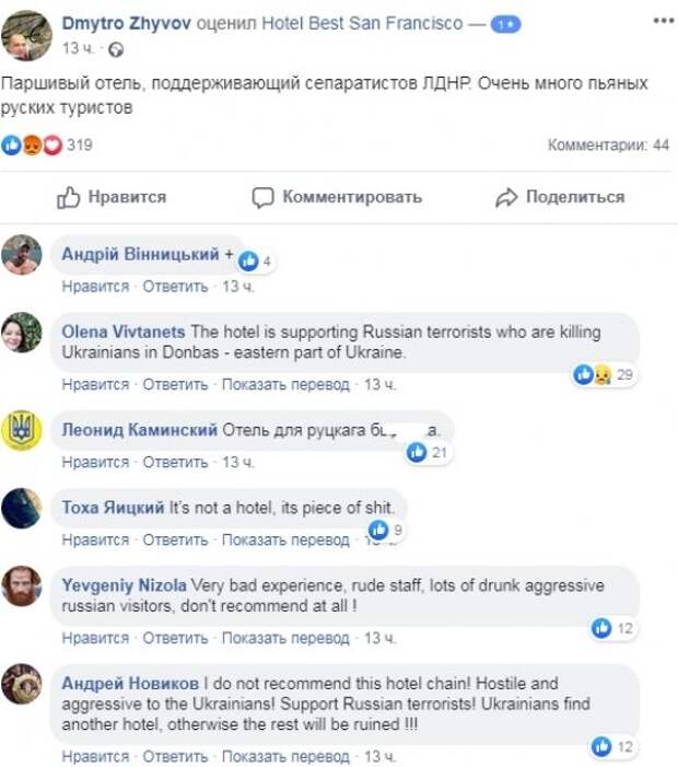 Украинские "патриоты" устроили провокацию в отеле Испании из-за флага РФ