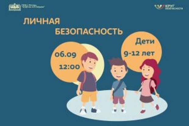 Кураторы библиотеки имени Аркадия Гайдара проведут лекцию по безопасности для детей. Фото предоставили в пресс-сулжбе ЦГДБ имени Аркадия Гайдара