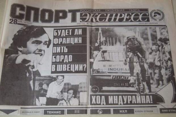Газета 1992. Спортивная газета. Газета 1992 года.