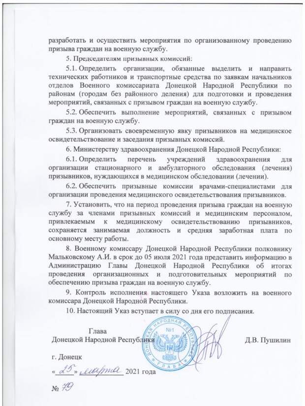 В ДНР объявили военный призыв