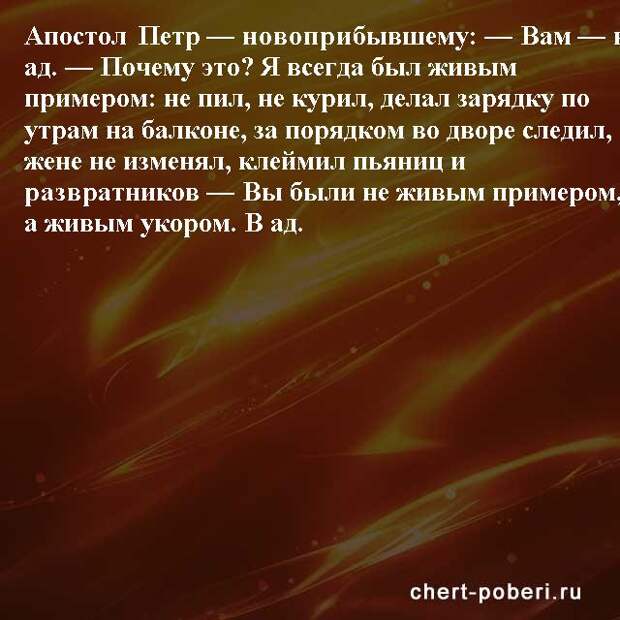 Самые смешные анекдоты ежедневная подборка chert-poberi-anekdoty-chert-poberi-anekdoty-52400827092020-5 картинка chert-poberi-anekdoty-52400827092020-5