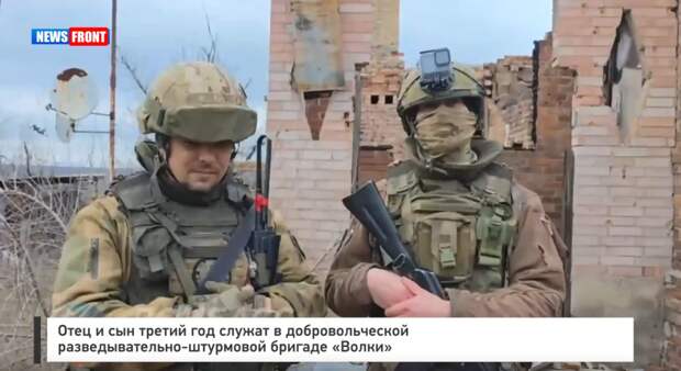 Отец и сын третий год служат в добровольческой разведывательно-штурмовой бригаде «Волки»