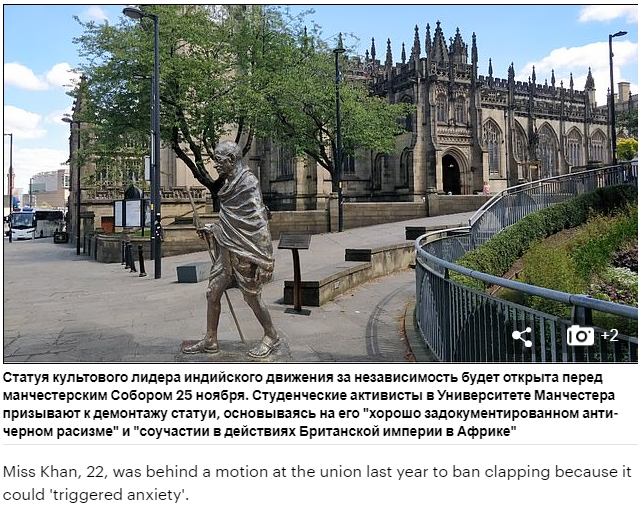 скрин из статьи https://www.dailymail.co.uk/news/article-7576099/University-Manchester-students-say-statue-Gandhi-scrapped.html