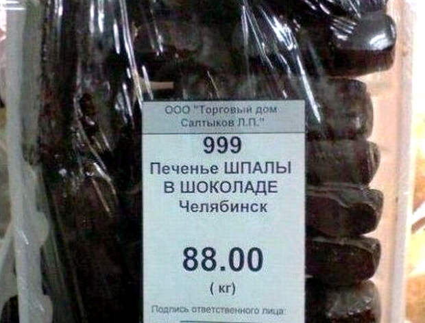 Челябинские шпалы в шоколаде. | Фото: Новости N. Челябинские шпалы в шоколаде. | Фото: Новости N.