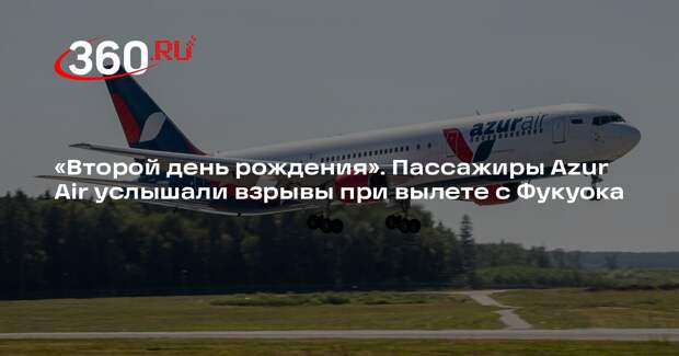 Shot: при взлете с Фукуока пассажиры Azur Air видели взрывы и вспышки двигателя