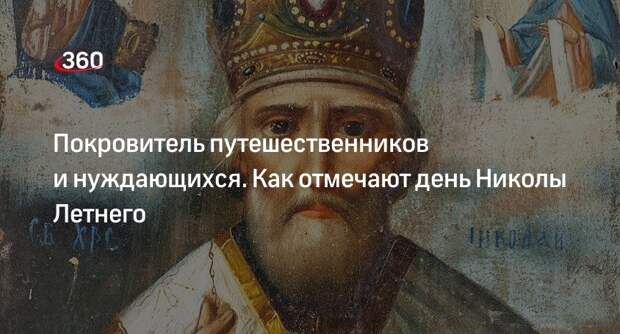 Священнослужитель Савченко объяснил, о чем молятся Николаю Чудотворцу