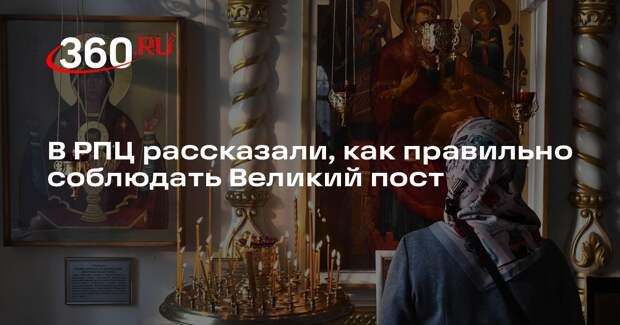 Протоиерей Козлов: в Великий пост рекомендуется отказаться от мяса и молока