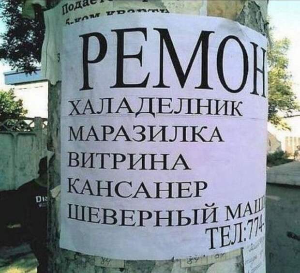 Смешные объявления, приколы в рекламе