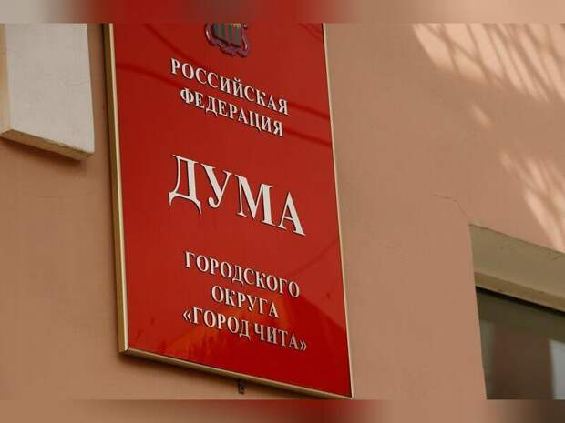 Более 60% бюджета Читы будет направлено на образование