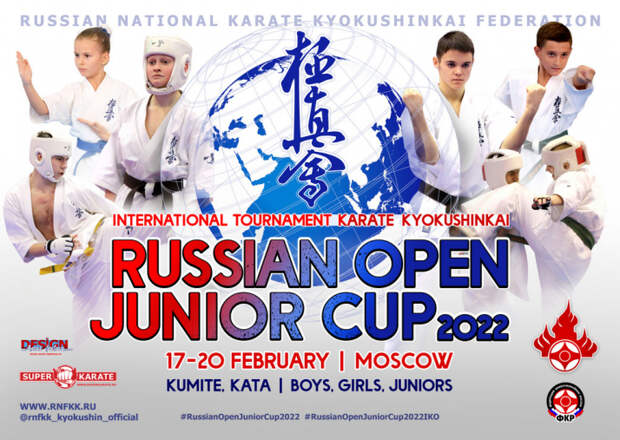 «Russian Open Junior Cup 2022». Списки российских участников на проверку