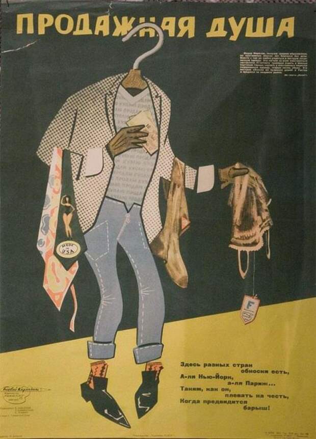 Агит-плакат 1961 года раскрывающий сущность людей, которых называли «фарцовщики».