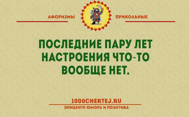 20 жизненных открыток с  философским юмором