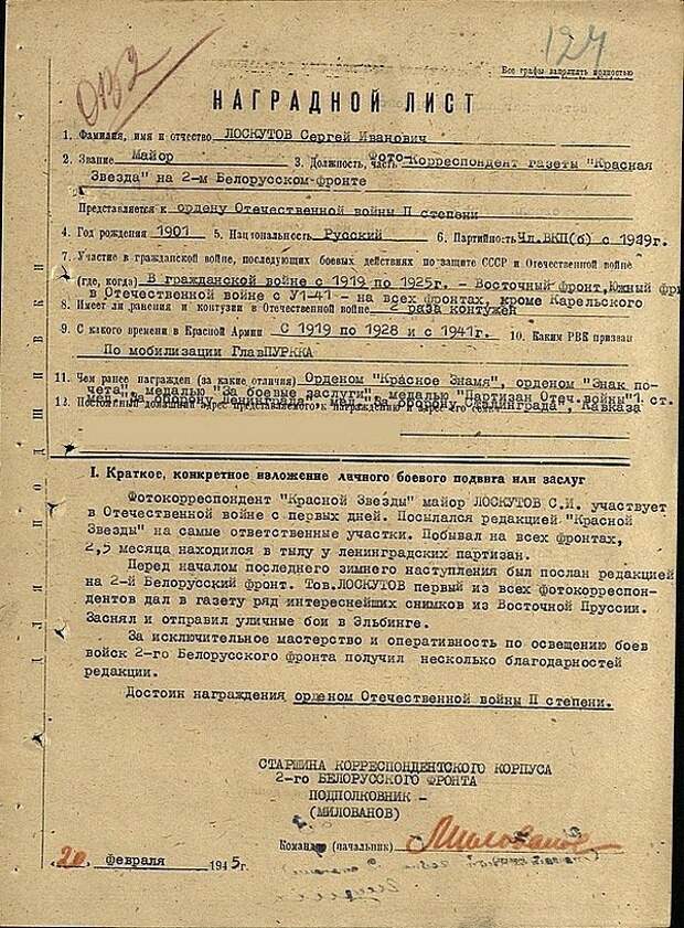 Фотоархив Великой Отечественной войны: найденные снимки фотокорреспондента С. И. Лоскутова Великая Отечественная война, СССР, история