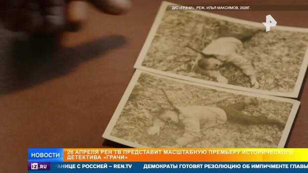 Что ждет зрителей РЕН ТВ в историческом детективном боевике "Грачи"