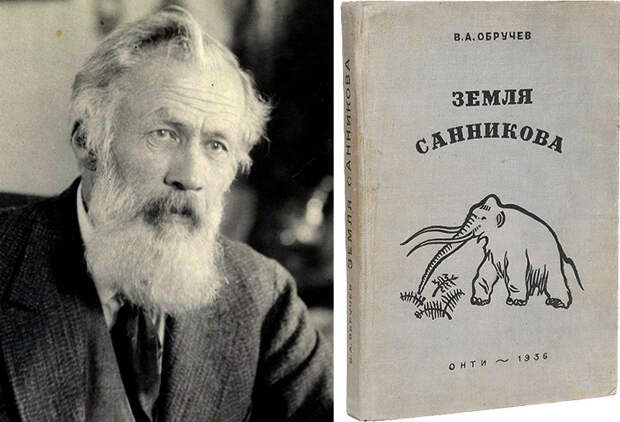 Владимир Афанасьевич Обручев и его книга
