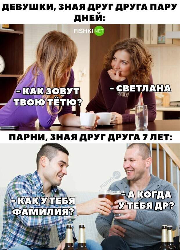 3. Мужчины более коммуникабельны - это факт 3. Мужчины более коммуникабельны - это факт