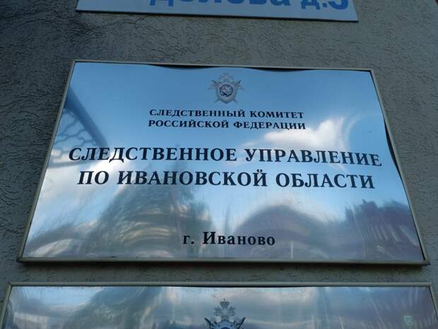 Жители Иванова и Москвы обвиняются в попытке мошенничества на 36 миллионов