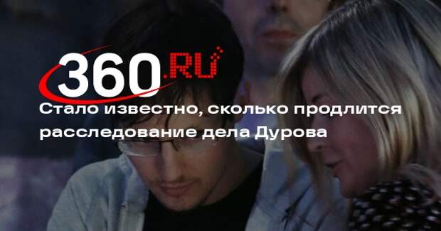 Прокуратура Парижа: дело Дурова могут расследовать несколько месяцев