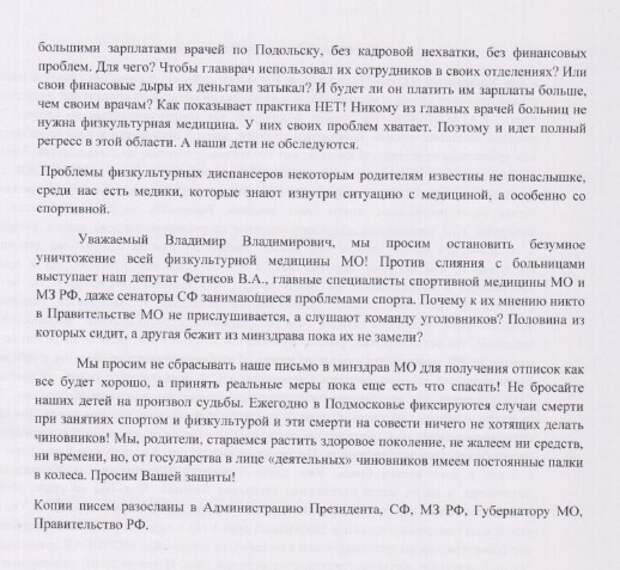 В Подмосковье закрывают врачебно-физкультурные диспансеры: Воробьеву не нужны олимпийские чемпионы?