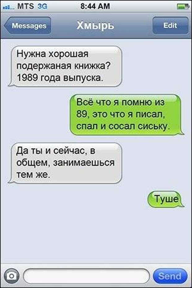 Прикольные SMS (31 фото)