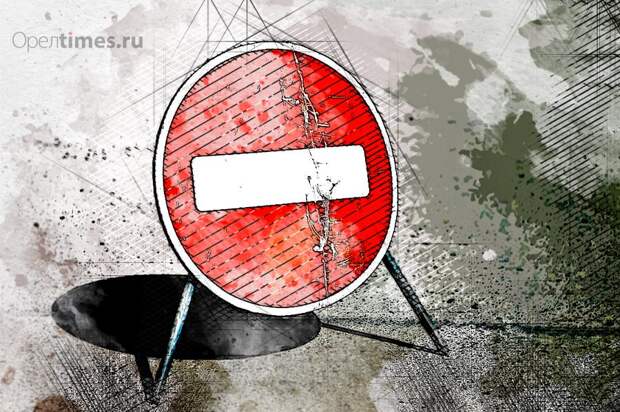 Улицу Игнатова в Орле закрыли для автомобилистов до конца осени