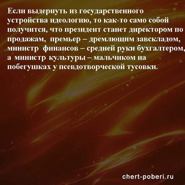 Самые смешные анекдоты ежедневная подборка chert-poberi-anekdoty-chert-poberi-anekdoty-10421212102020-18 картинка chert-poberi-anekdoty-10421212102020-18