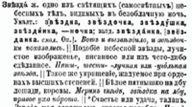 Точки, меняющие смысл, или Ещё раз о букве Ё