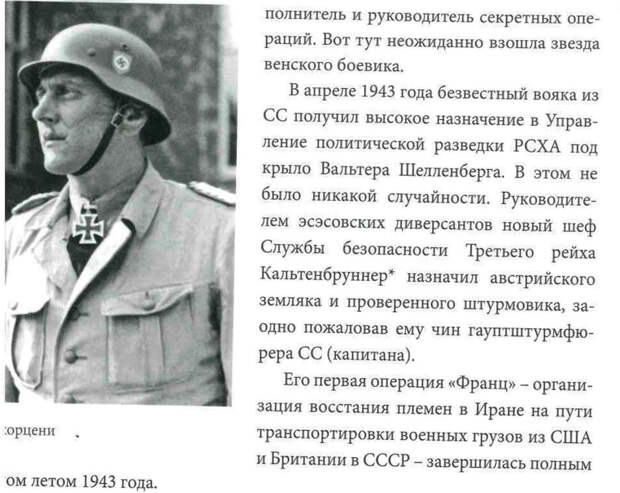 Подготовкой диверсантов руководил Отто Скорцени — «диверсант №1» и «главный бандит» Третьего рейха