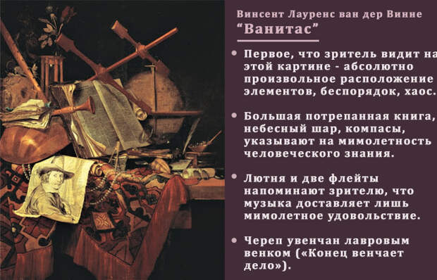Картина "Vanitas" Картина "Vanitas"