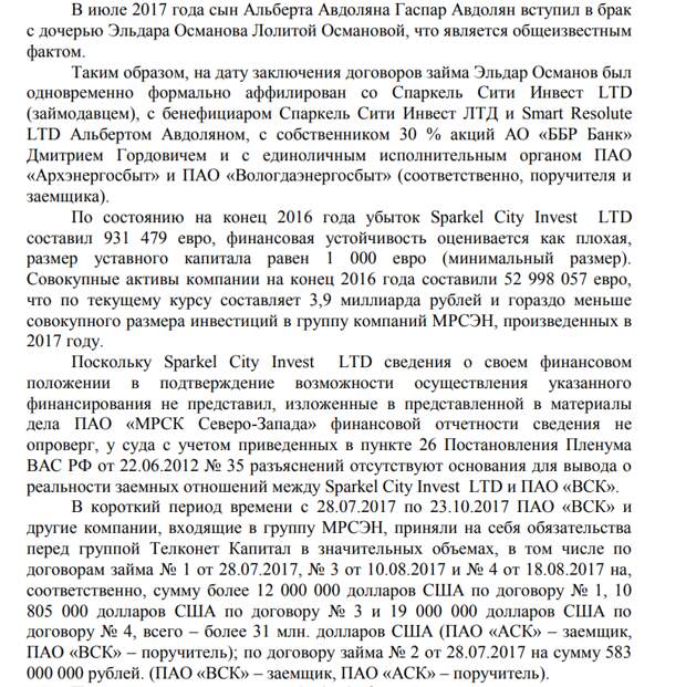 Гаспар по следам олигарха: Авдоляны заигрались в ширмы?