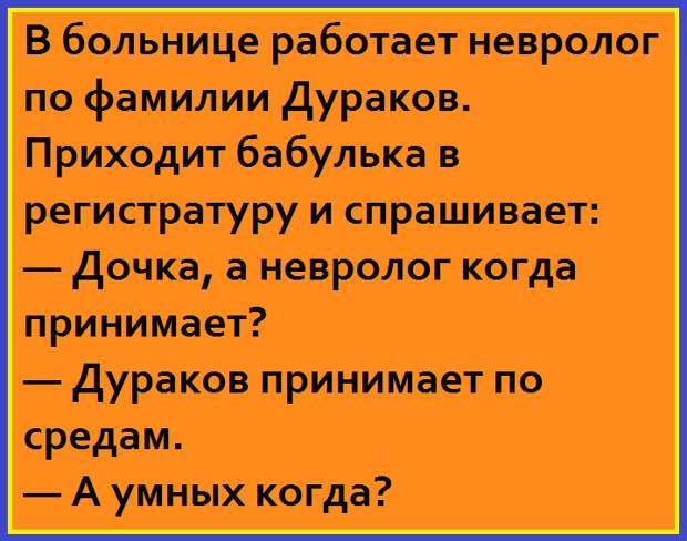 Пять минут хорошего настроения. Дураки и умные