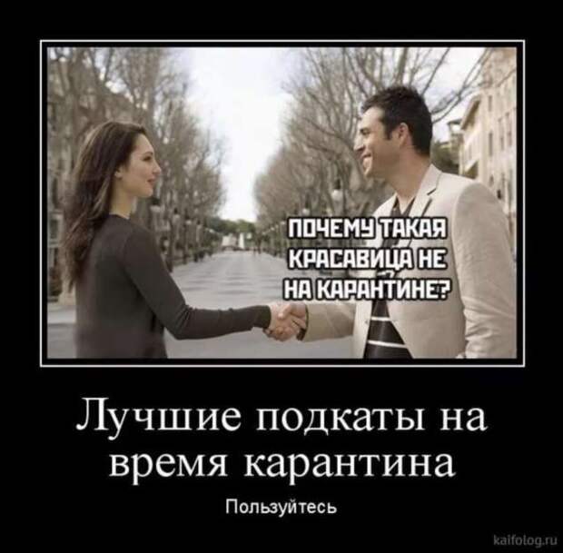 Демотиваторы про коронавирус с надписями. Подборка chert-poberi-dem-koronavirus-chert-poberi-dem-koronavirus-56380616062020-6 картинка chert-poberi-dem-koronavirus-56380616062020-6