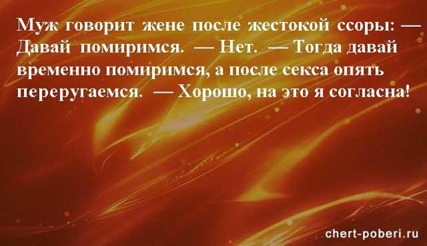 Самые смешные анекдоты ежедневная подборка chert-poberi-anekdoty-chert-poberi-anekdoty-33240924052020-11 картинка chert-poberi-anekdoty-33240924052020-11