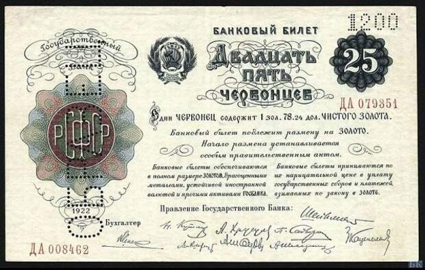 Советский бумажный червонец.