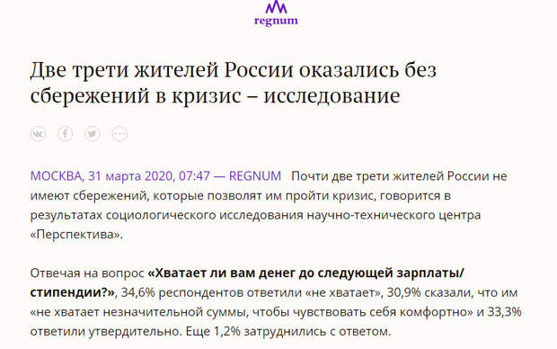 Скриншот с сайта https://regnum.ru/news/economy/2900261.html