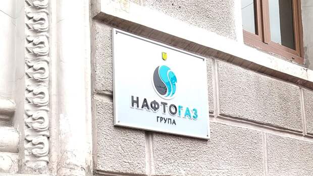 «Нафтогаз» пообещал «не закрывать газовый вентиль»