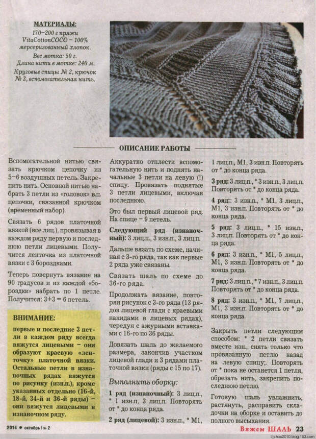 Шьём, вяжем, вышиваем№2 2014 针织披肩 - 紫苏 - 紫苏的博客 Шьём, вяжем, вышиваем№2 2014 针织披肩 - 紫苏 - 紫苏的博客