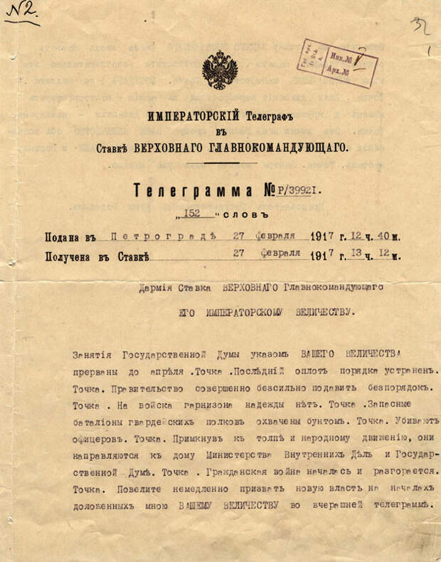 1917 год. Мифы революций 1917 год. Мифы революций