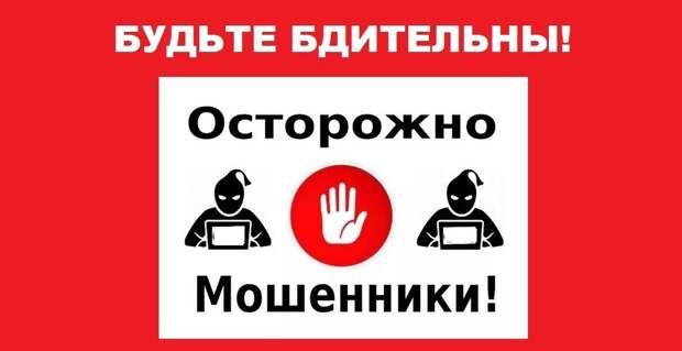 Свердловская полиция предупредила о новых видах мошенничеств