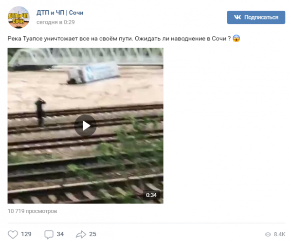 В Сочи подтоплены тысячи домов, перекрыты дороги, идет эвакуация населения