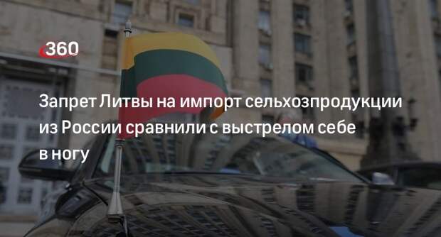 Захарова: Россия ответит на решение Литвы о запрете импорта сельхозпродукции