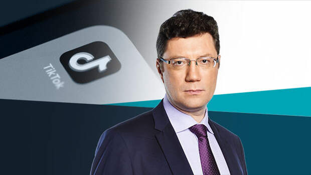 Будущее TikTok: почему Трамп хочет его запретить, а Microsoft — купить?