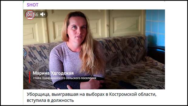 Марина стала главой села. Скрин с тг-канала shot_shot