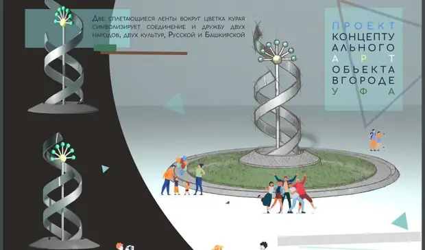 В Уфе в ближайшее время выберут арт-объект для кольцевой развязки «Центрального рынка