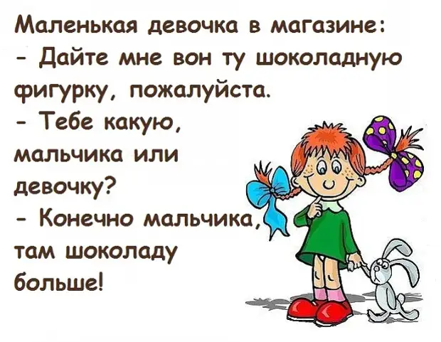 Мало шутка. Анекдоты про маленькую девочку. Маленькая девочка в магазине анекдот.