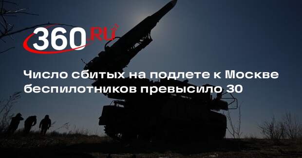 Собянин заявил о еще семи дронах, сбитых в Домодедове, Раменском и Коломне