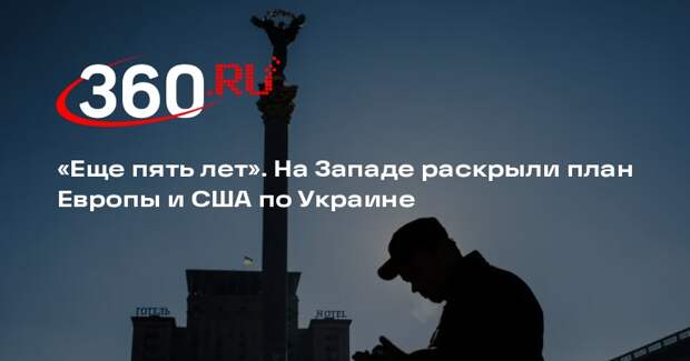 Хеннингсен: Европе и США выгодно продлить конфликт на Украине еще на пять лет