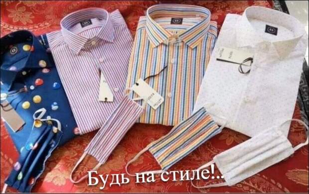 Будьте на стиле!